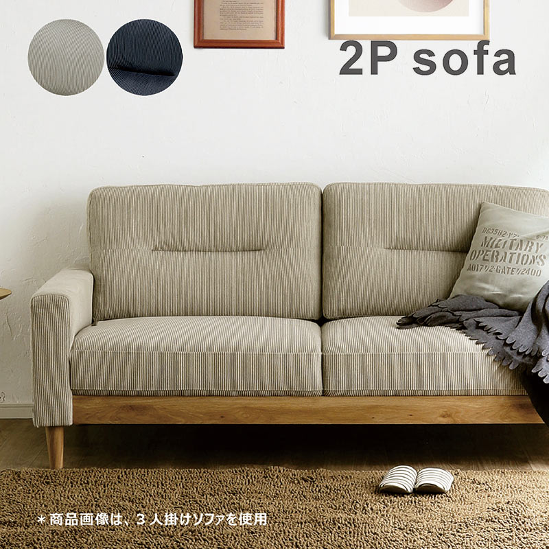 楽天市場】ソファー 2人掛け 北欧 コーデュロイソファー ファブリック