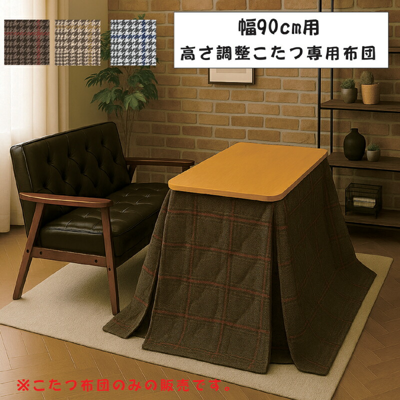 楽天市場】高さ調整 こたつ 布団の通販
