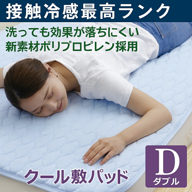 楽天市場】【楽天スーパーSALE 半額商品】ひんやり 冷感 敷きパッド