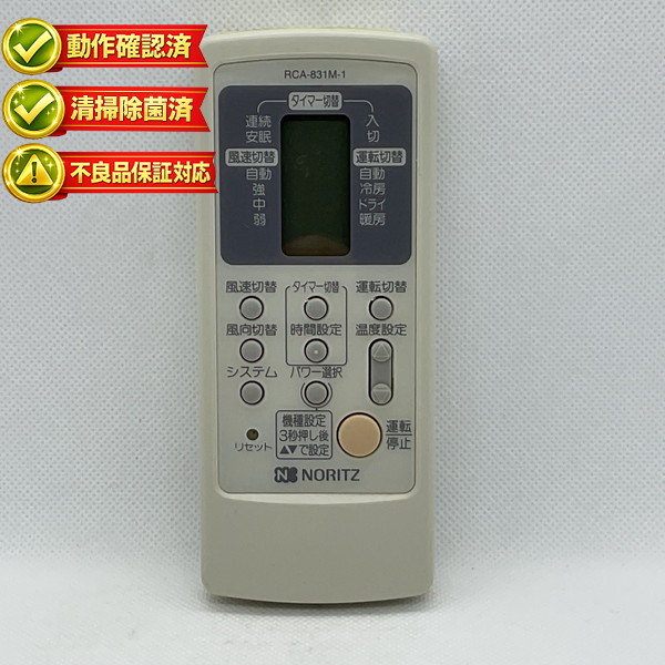 楽天市場】ノーリツ エアコンリモコン rca-833mの通販