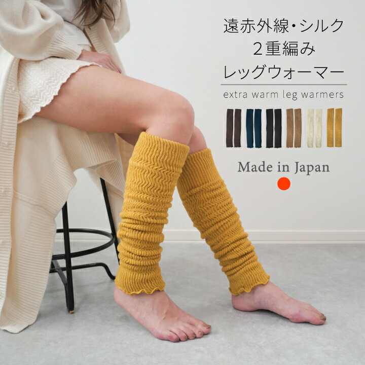 楽天市場】レッグウォーマー ロング 厚手 遠赤 シルク 2重編み 良く