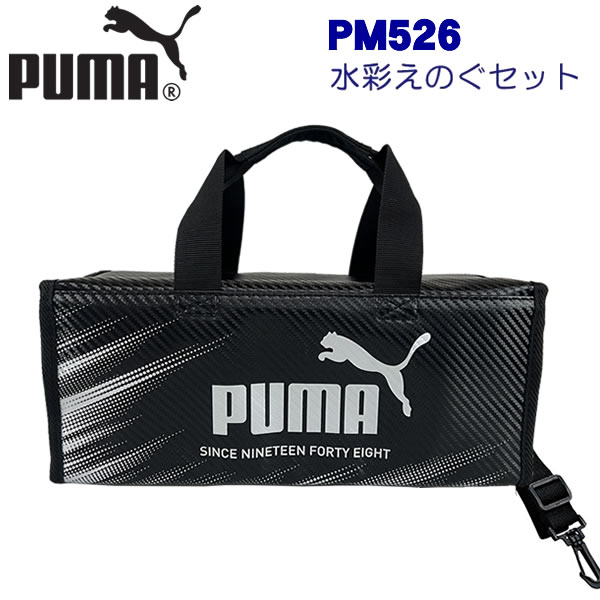 楽天市場】PUMA プーマ 水彩えのぐセット ブラック×シルバー PM526