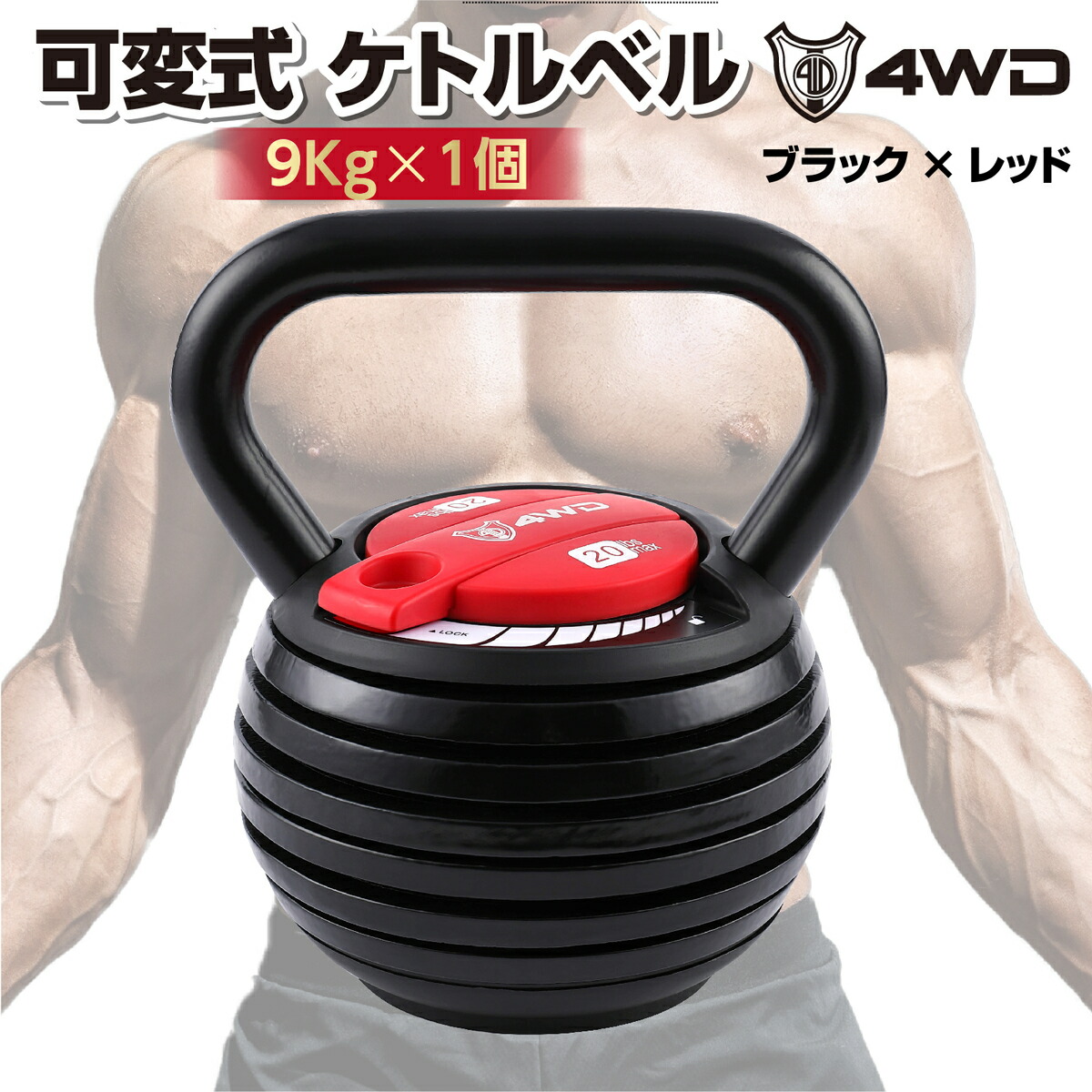 楽天市場】4WD 可変式 ケトルベル 9kg 可変式ダンベル ダンベル けとる