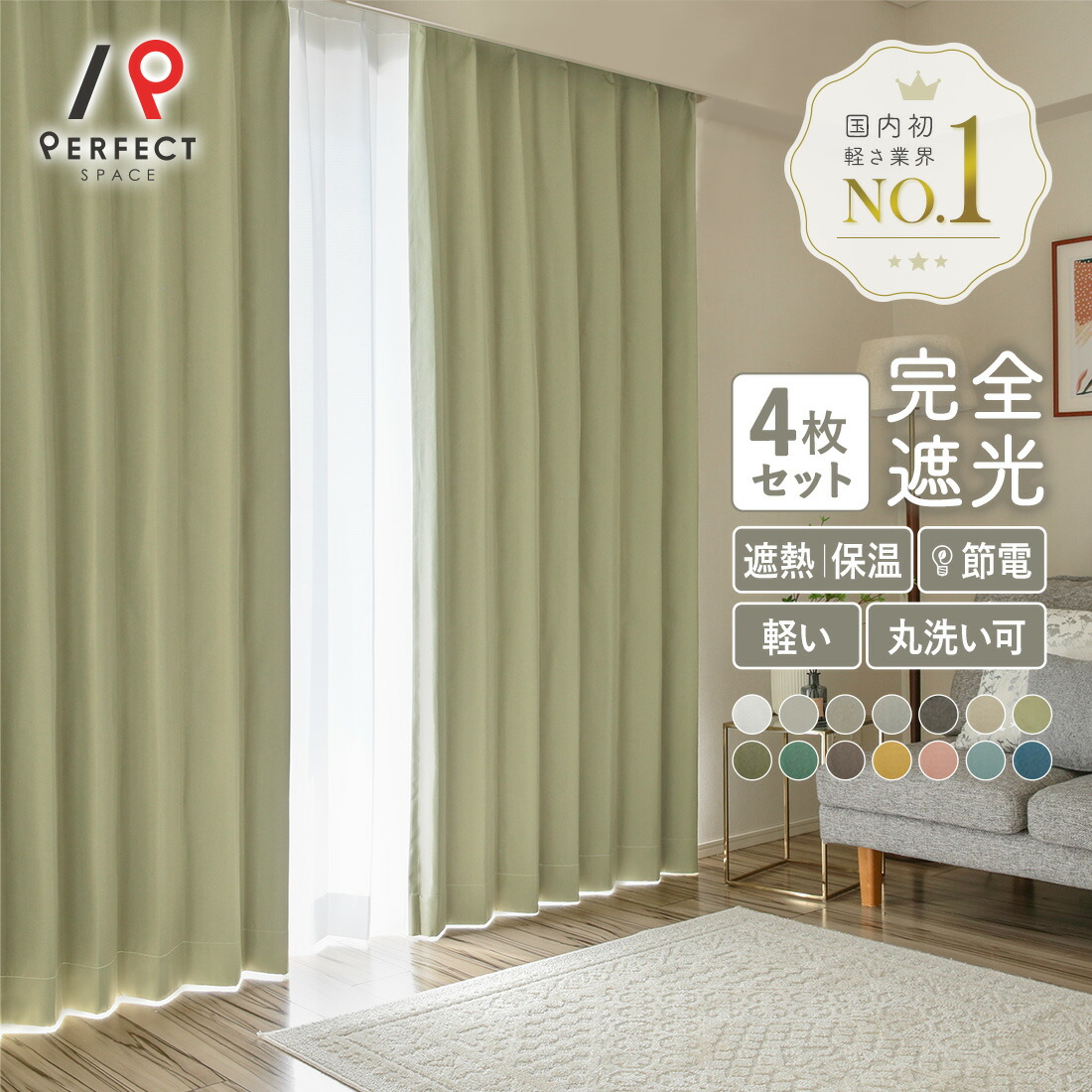 楽天市場】【表示価格より15％OFF！】カーテン 節電対策 省エネ