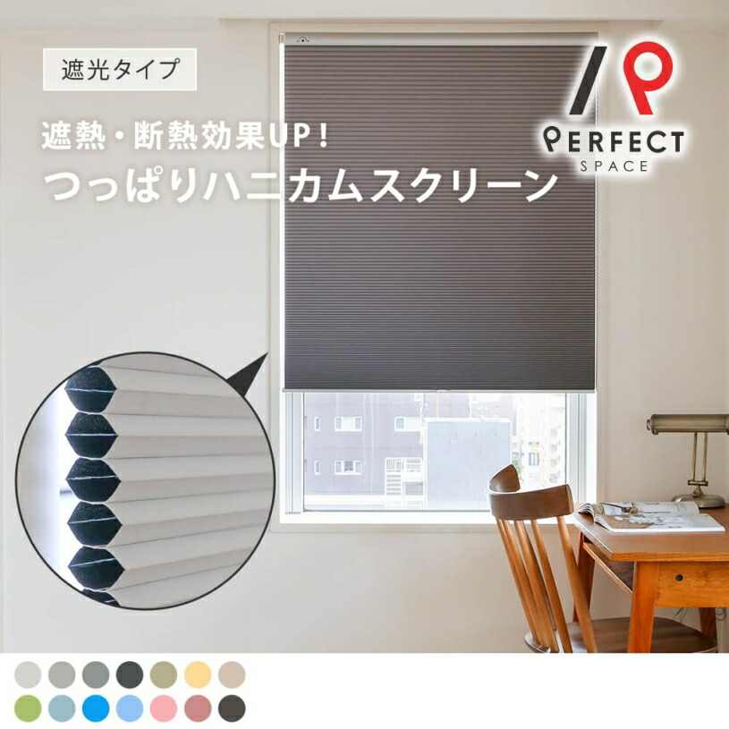 楽天市場】【ポイント5倍】 ハニカムスクリーン つっぱり 穴あけ不要