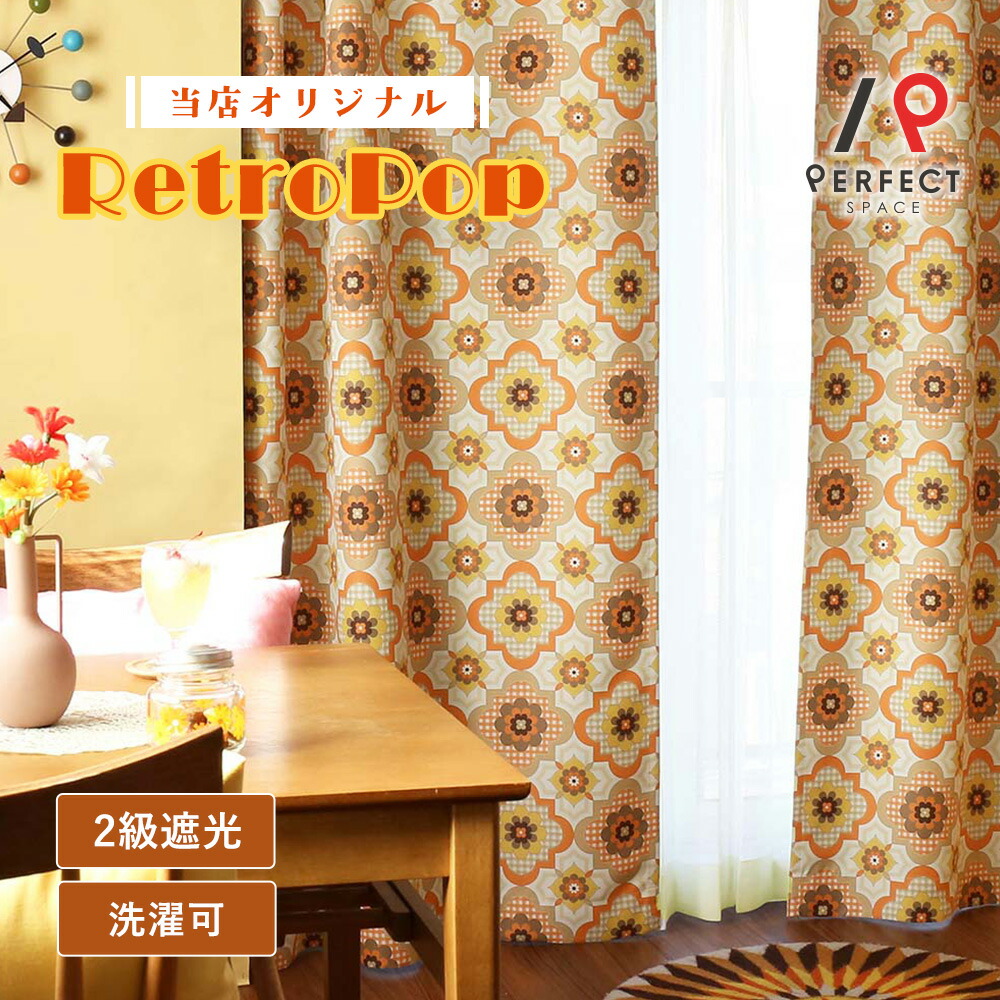 楽天市場】昭和レトロ（カーテン・ブラインド｜インテリア・寝具・収納
