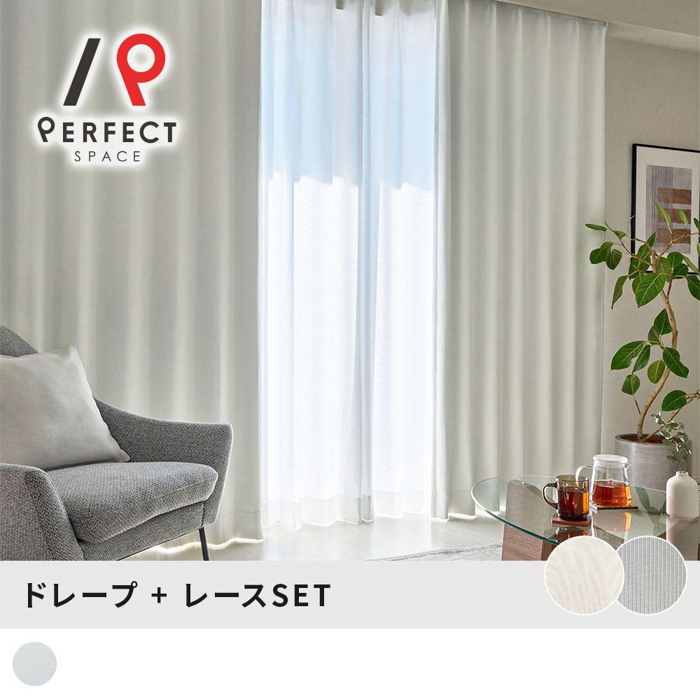 楽天市場】ドレープ＋レースセット お客様の声から生まれた「まっ白