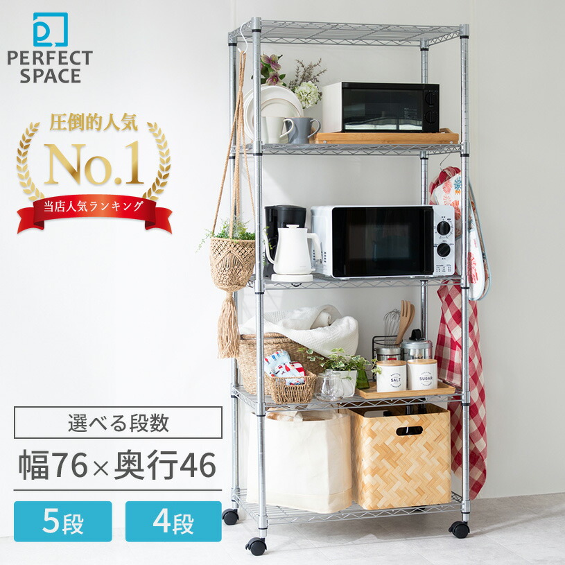 楽天市場】☆P5倍☆ スチールラック 幅76 収納ラックキャスター付き