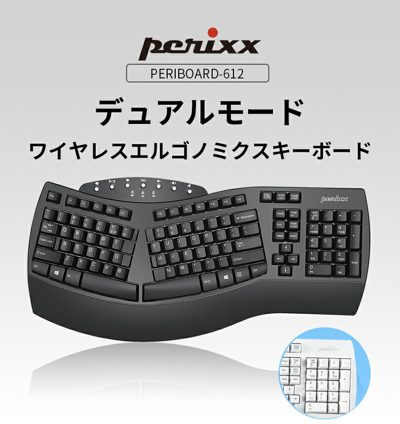 楽天市場】ぺリックス ワイヤレス エルゴノミクスキーボード 2.4GHz