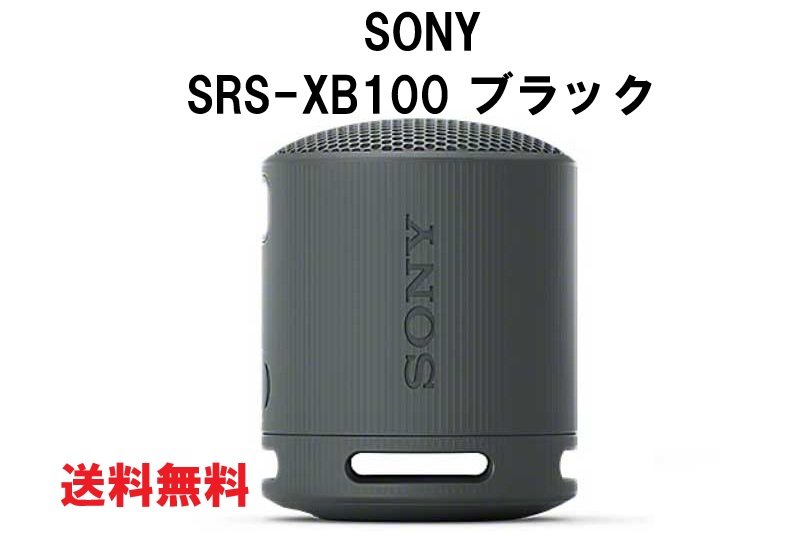 楽天市場】SONY SRS-XB100 ブラック 黒ワイヤレスポータブルスピーカー
