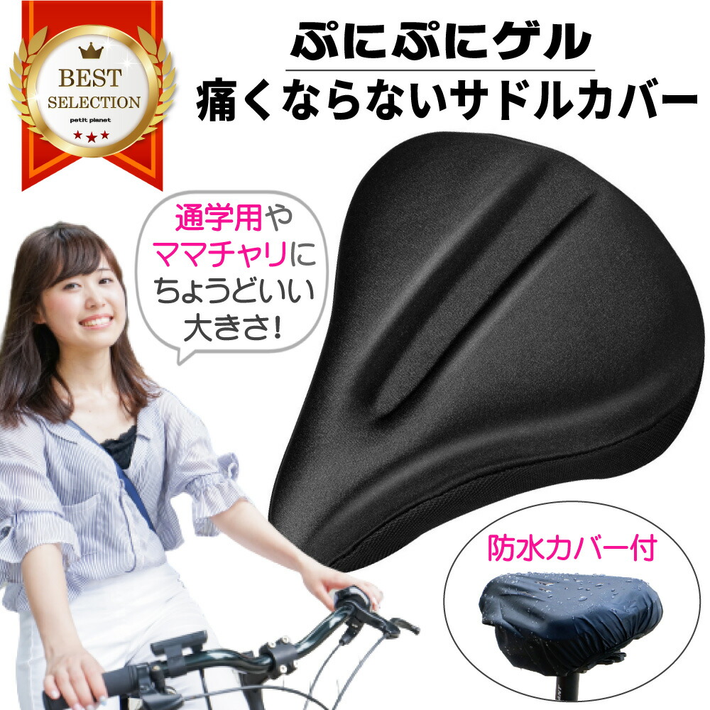 自転車 サドルカバー クッション」の人気商品一覧 | 安い商品を通販