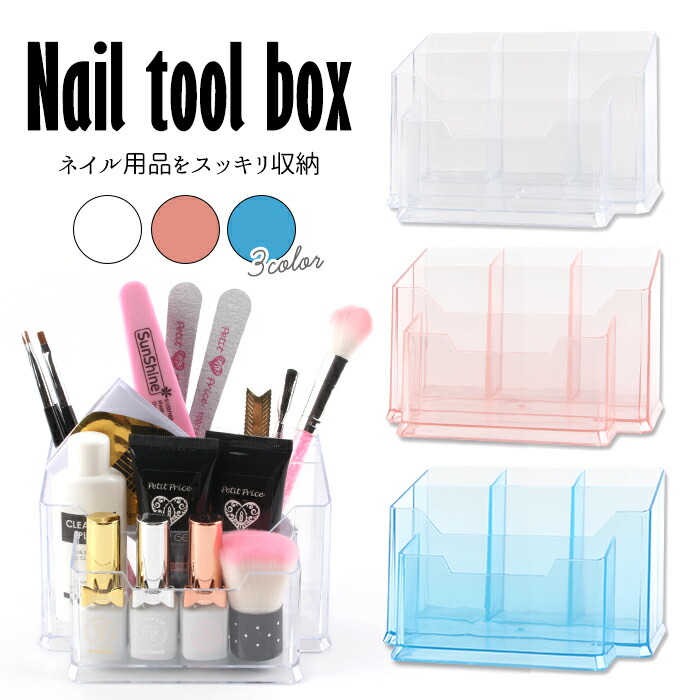 楽天市場】ネイルツールボックス クリア ピンク ブルー ジェルネイル