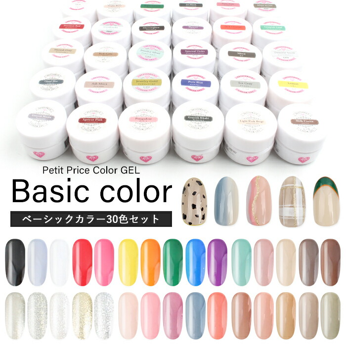 楽天市場】メール便送料無料 プチプラカラージェル30色セット| カラー