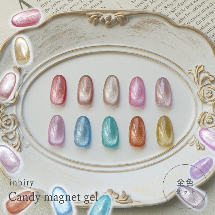 楽天市場】マグネットジェル 【全色セット】 inbity CandyMagnetgel