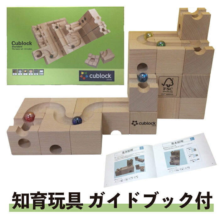 楽天市場】楽天セール限定10%OFF CUBLOCK 知育玩具 積み木