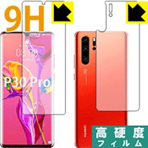 HUAWEI P30 Pro HW-02L 保護フィルム」の人気商品一覧 | 安い商品を