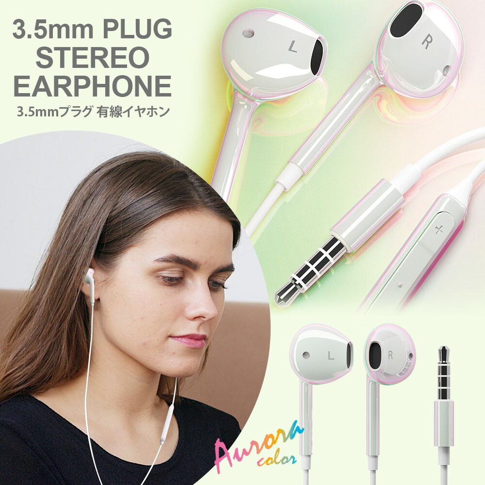 楽天市場】有線イヤホン ステレオ インナーイヤー型 3.5mm イヤホン