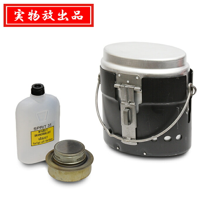 楽天市場】スウェーデン軍 アルミ 飯盒＆アルコールバーナーセット