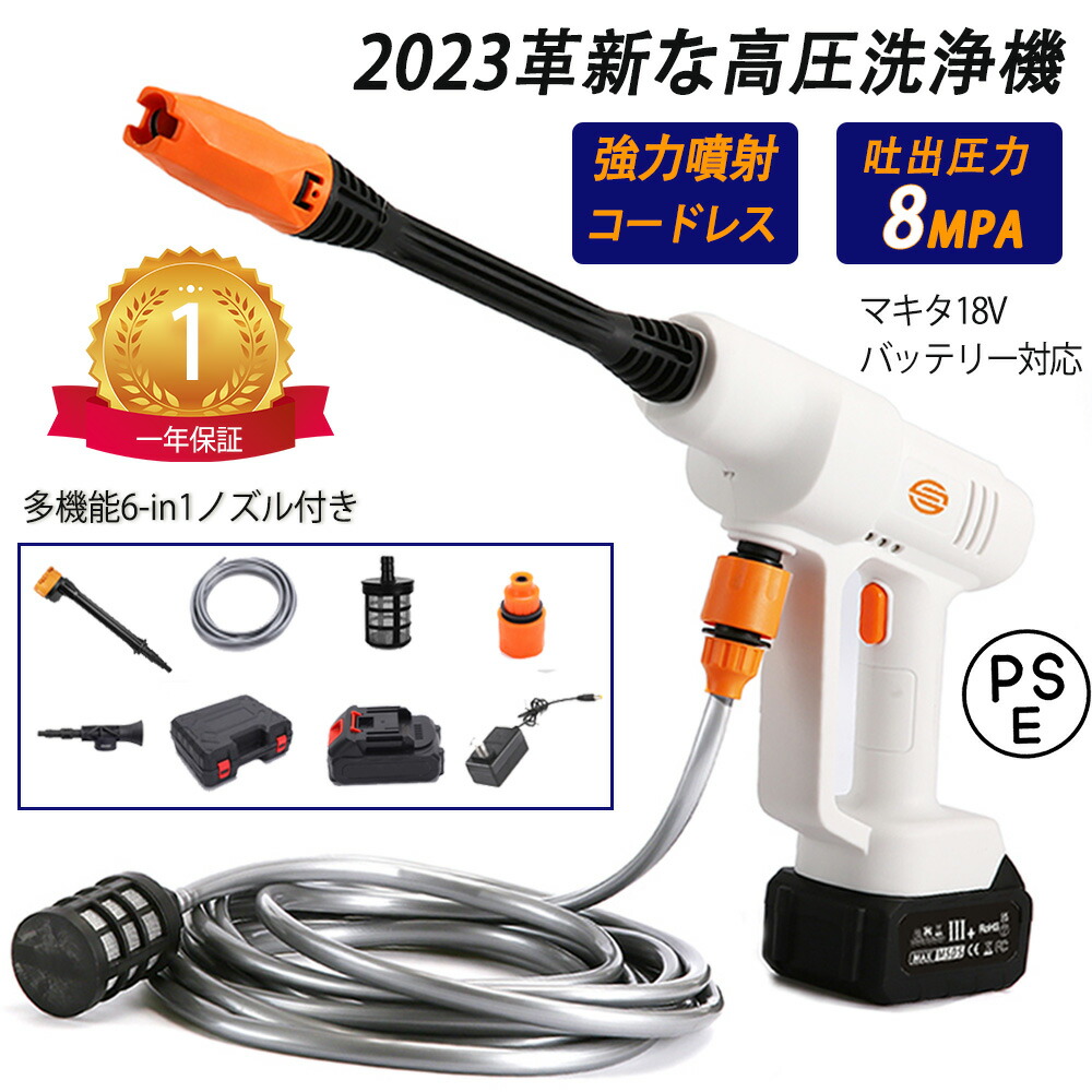楽天市場】【楽天スーパーSALE 半額！】高圧洗浄機 コードレス 充電式