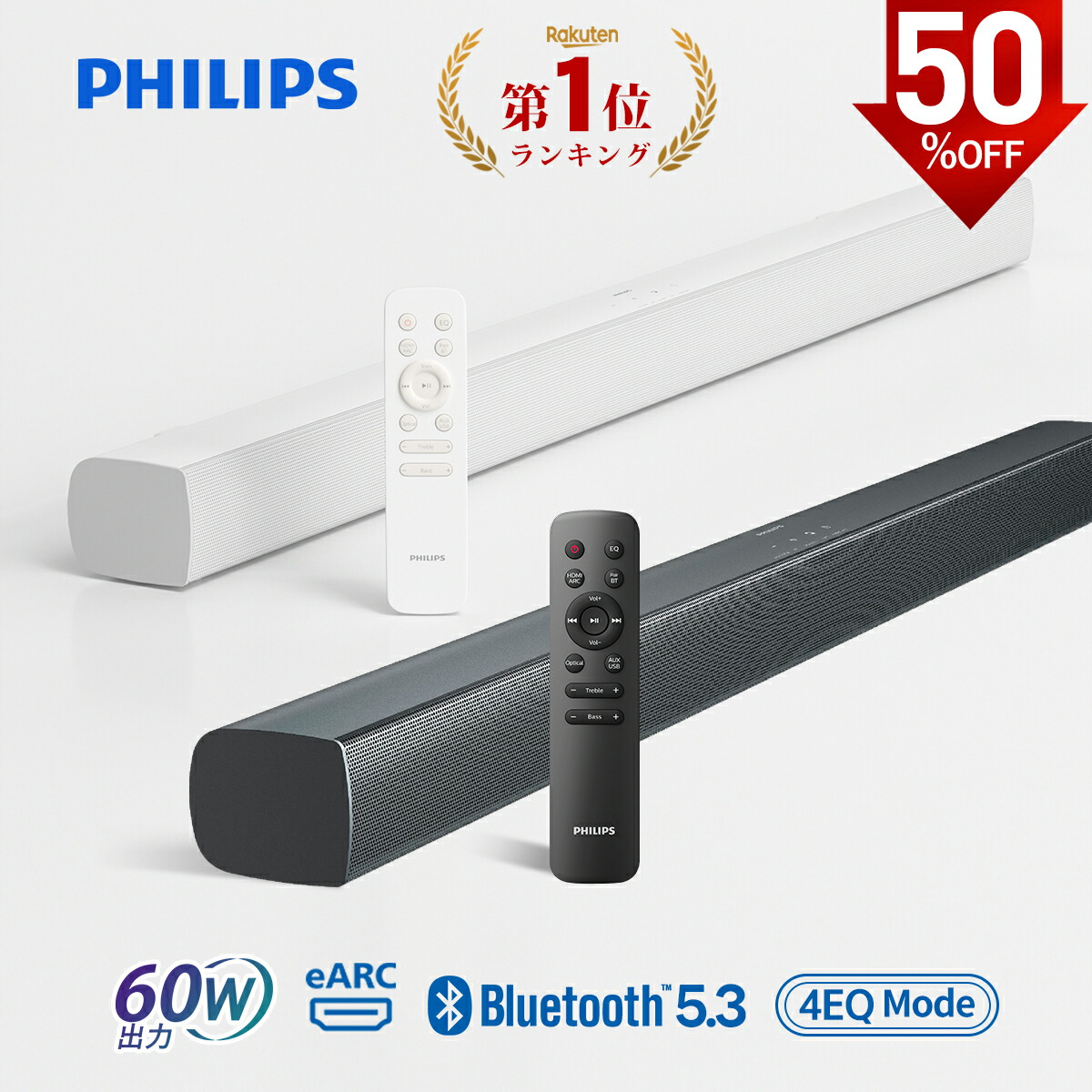 楽天市場】【半額☆ポイントアップ】フィリップス サウンドバー