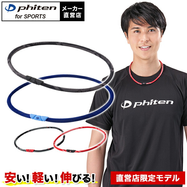 楽天市場】ファイテン RAKUWAネック ゼネラルモデル ファイテン