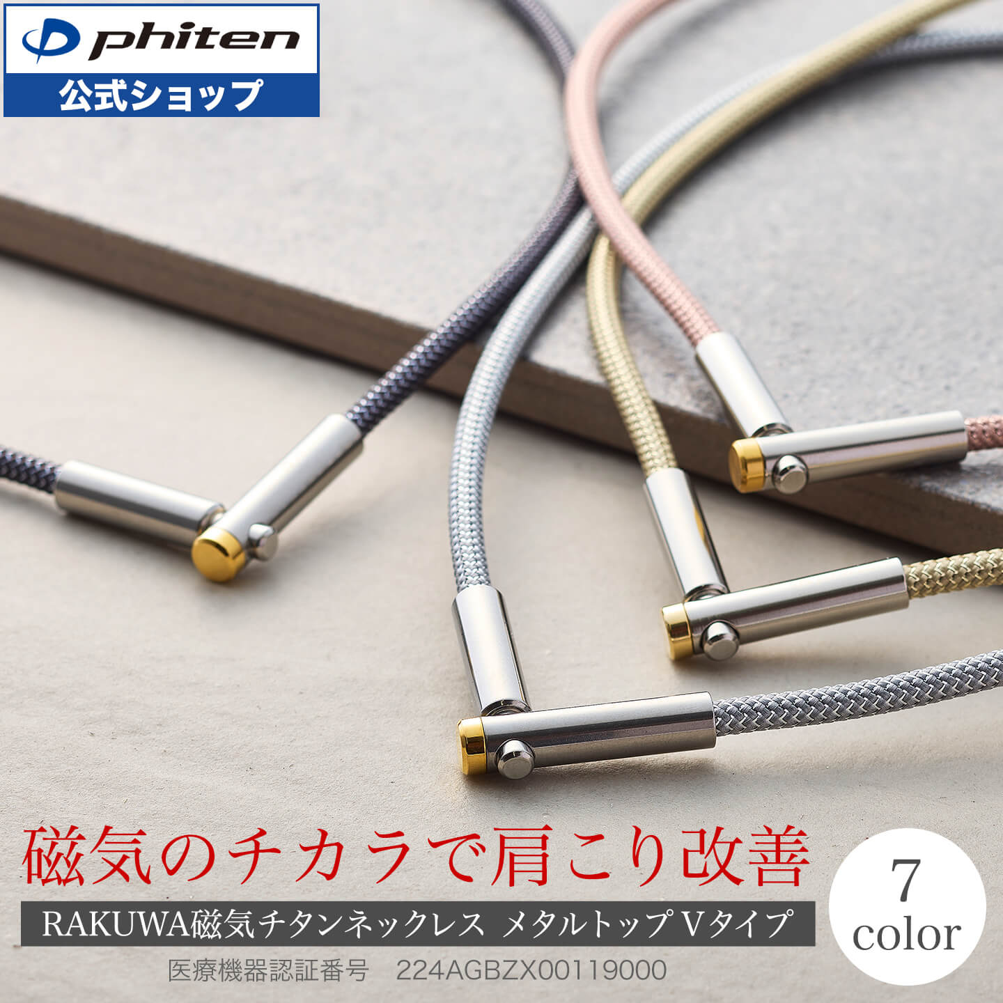 楽天市場】ファイテン RAKUWA磁気チタンネックレス メタルトップ V