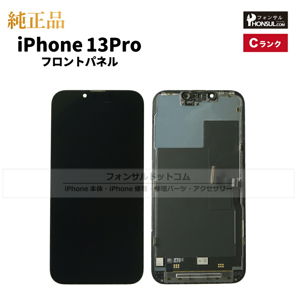 楽天市場】iPhone 13 Pro 純正 フロントパネル 修理 部品 交換 前面