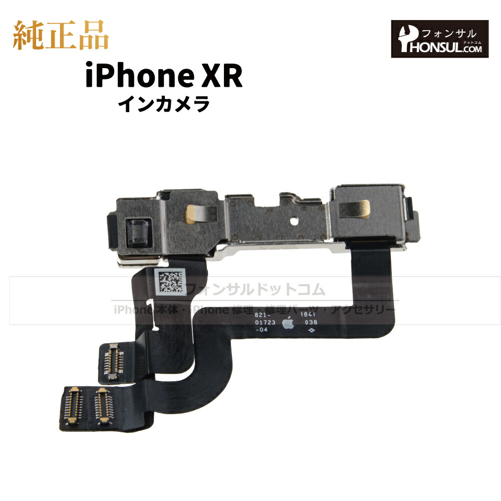 楽天市場】iPhone XR 純正 インカメラ 修理 部品 パーツ フロント