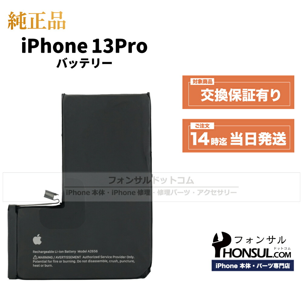 楽天市場】iPhone 13 Pro 純正 バッテリー 3,095mAh 修理 部品 交換