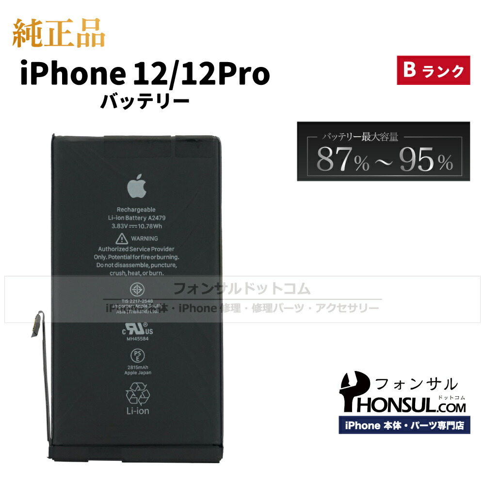 楽天市場】iPhone 12/12 Pro 純正 バッテリー 2,815mAh 修理 部品 交換