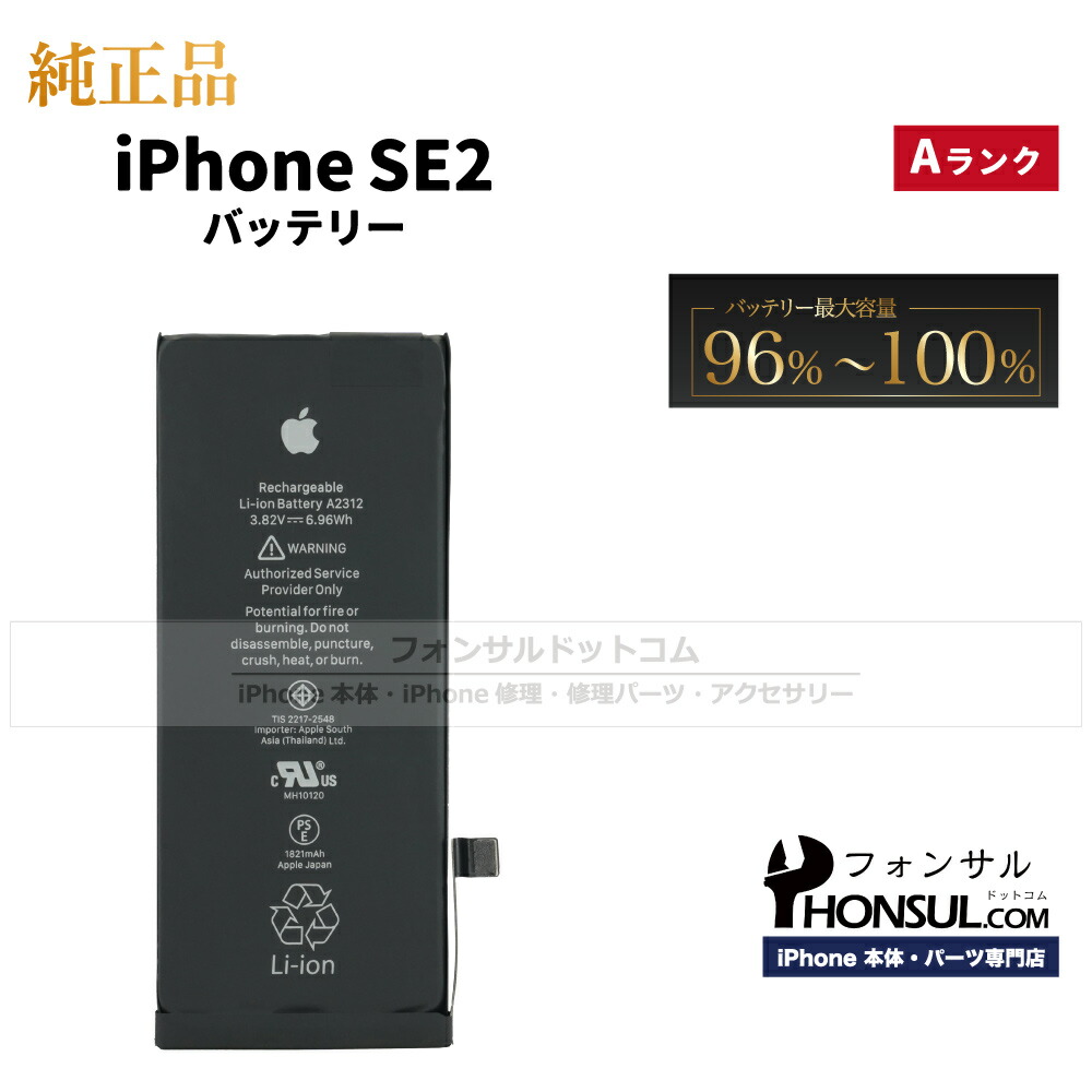 楽天市場】iPhone SE (第 2 世代) 純正 バッテリー 1,821mAh 修理 部品