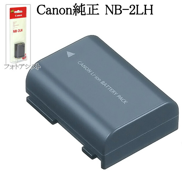 楽天市場】Canon キヤノン NB-2LH バッテリーパック充電池 国内純正品