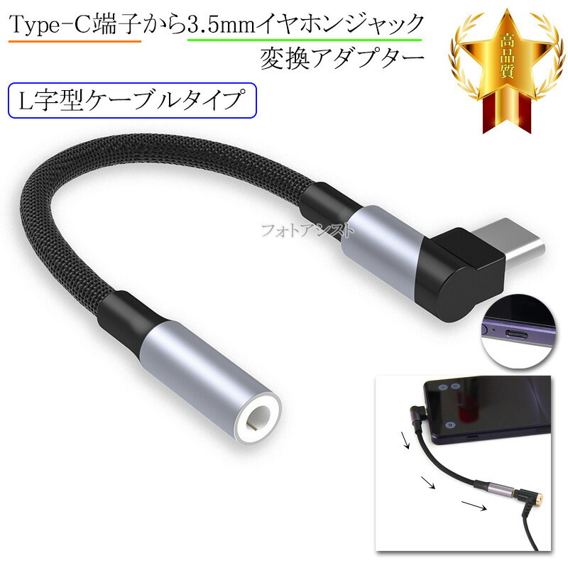 楽天市場】SONY/ソニー対応 Type-C端子から3.5mm(3極/4極プラグ