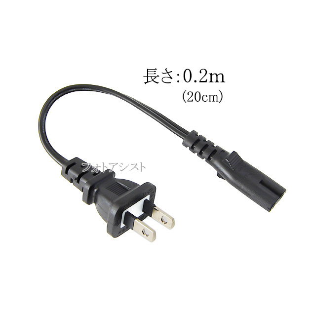 楽天市場】EPSON/エプソン対応 メガネ型電源コード 0.2m 2ピン