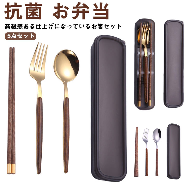 楽天市場】送料無料 お箸 スプーン フォーク セット 抗菌 お弁当