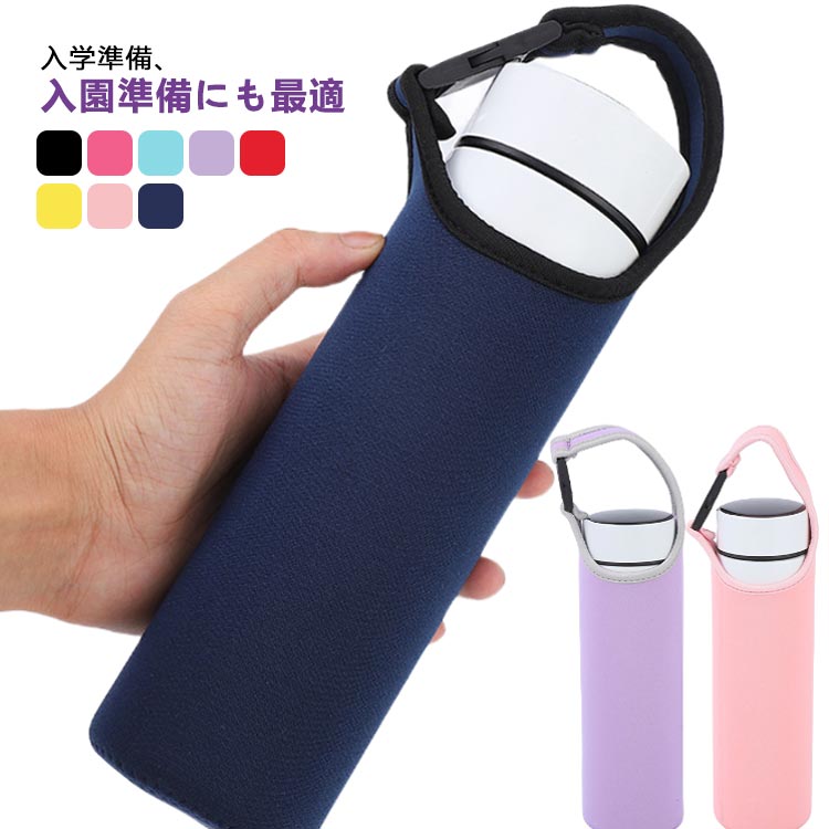 楽天市場】 ブルー カバー ブラック ステンレスボトルケース ボトル