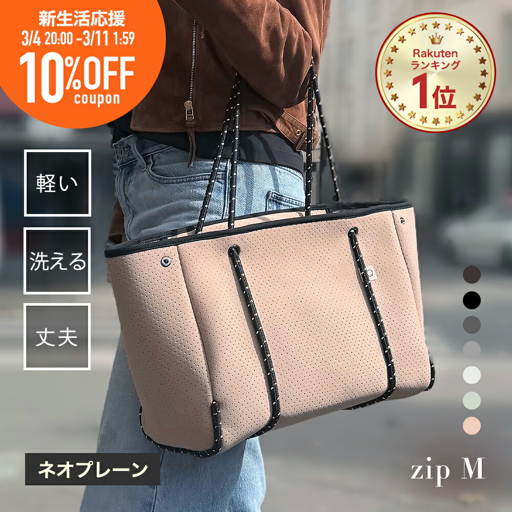 楽天市場】☆期間限定10%OFF&P5倍☆ マザーズバッグ ネオプレン トート