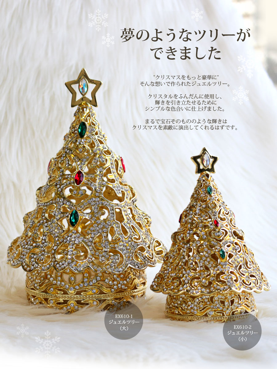 楽天市場】【正規品】 ジュエルツリー（小） クリスマスツリー