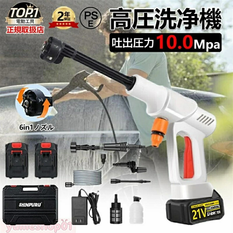 充電式 高圧洗浄機コードレス 10mpa」の人気商品一覧 | 安い商品を通販