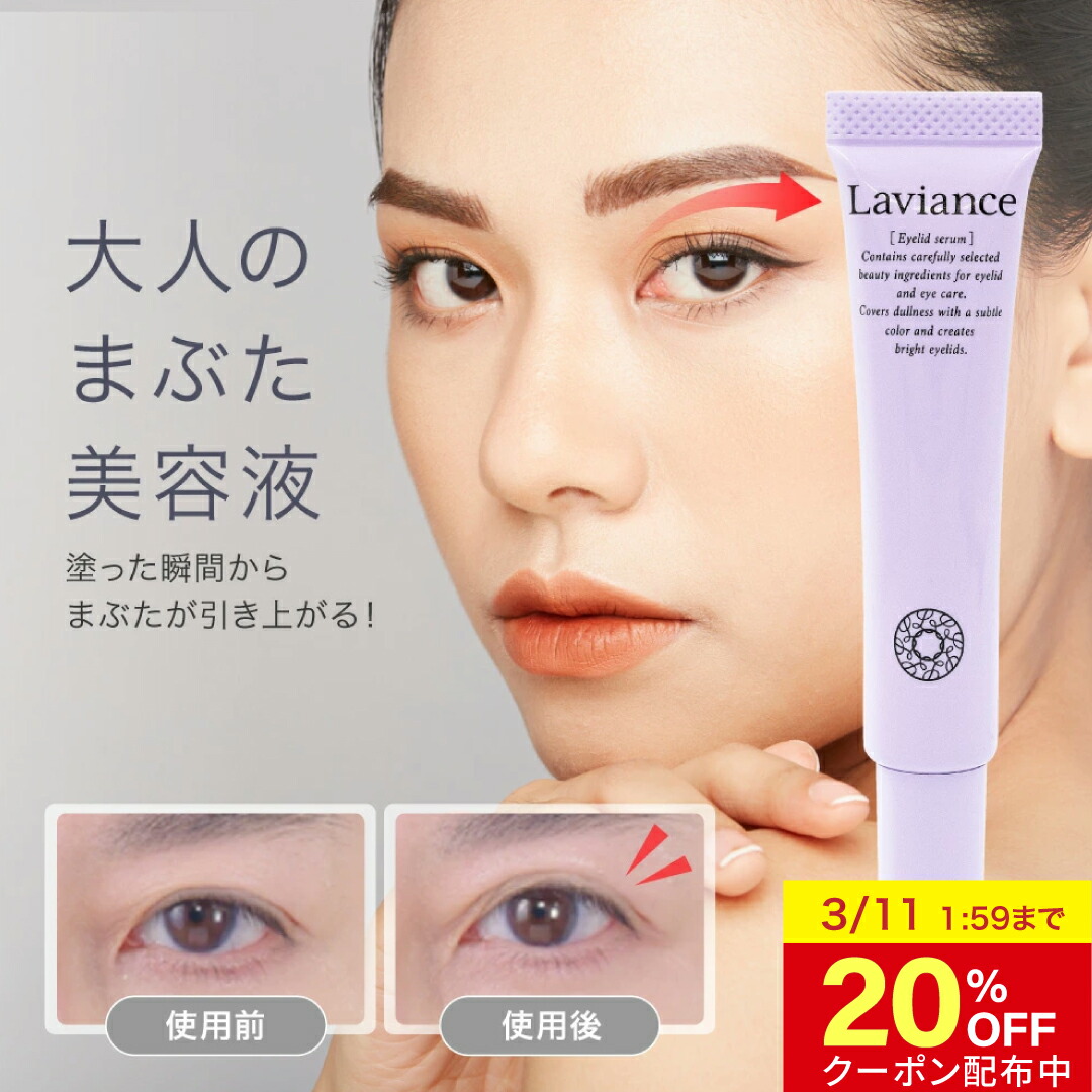 楽天市場】【20%OFFクーポン 11日1:59まで】【公式】 目元 まぶた 美容