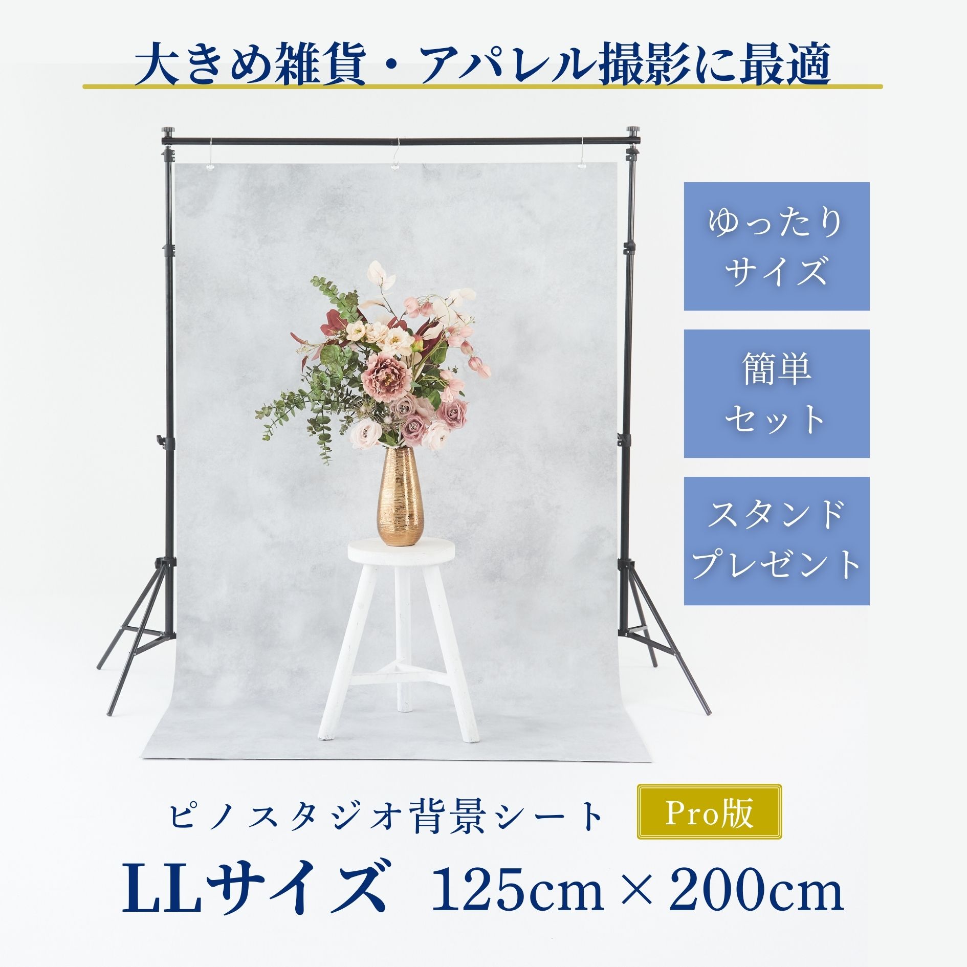 楽天市場】ピノスタジオ 撮影 背景 シート Pro版 選べる柄11種 【LL
