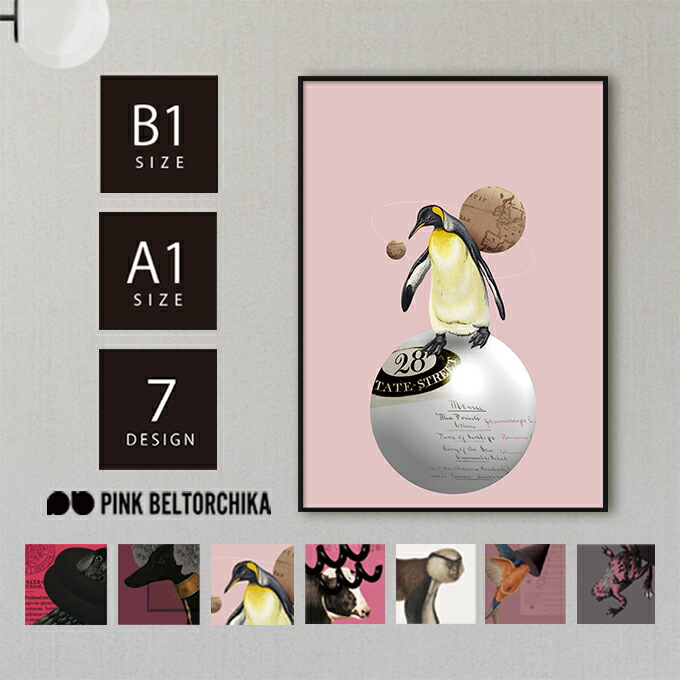 楽天市場】アートポスター B1 A1 ポスター PINKBELTORCHIKA ピンク