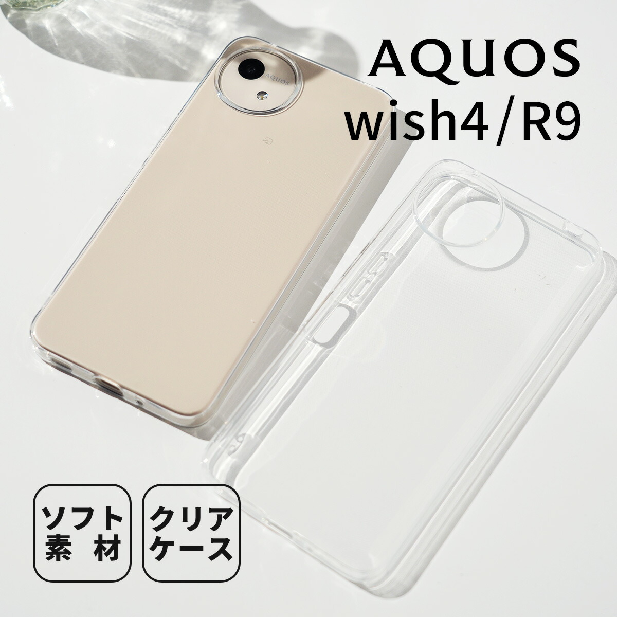 楽天市場】【最大30%offクーポン】 AQUOS wish4 ケース クリア AQUOS