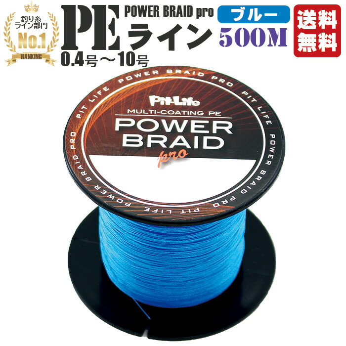 楽天市場】PEライン 釣り 500m 高強度 ブルー/青色 | 0.4号 0.6号 0.8