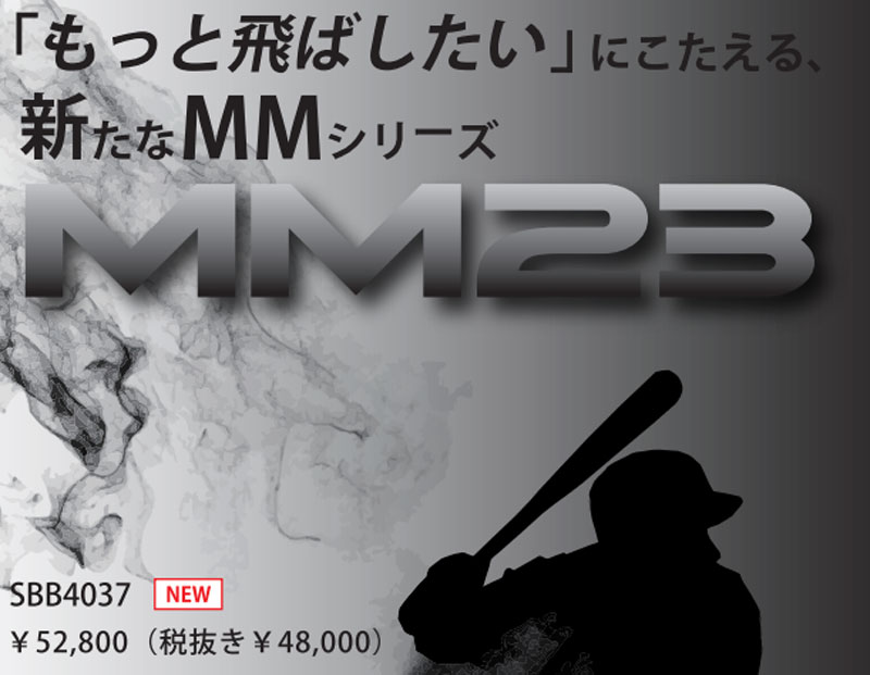 楽天市場】エスエスケイ SSK 一般軟式FRP製バット MM23 専用バット