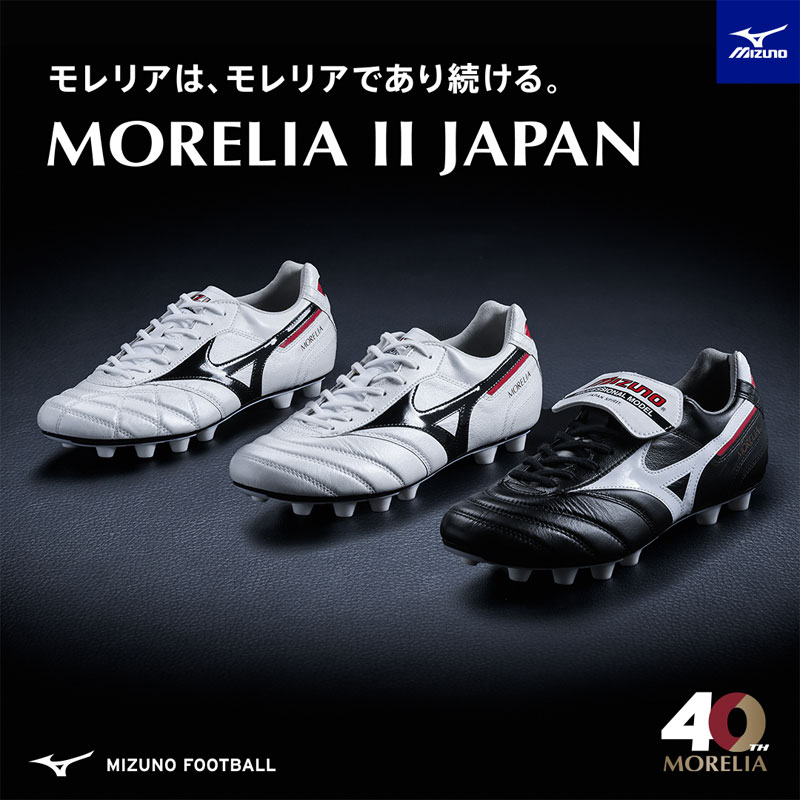 楽天市場】ミズノ MIZUNO モレリア 2 JAPAN (ショートタン) サッカー