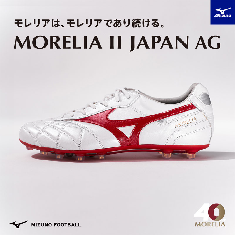 ミズノ モレリア2 PRO AG25.5cm MIZUNO（ミズノ） モレリア 2 JAPAN AG