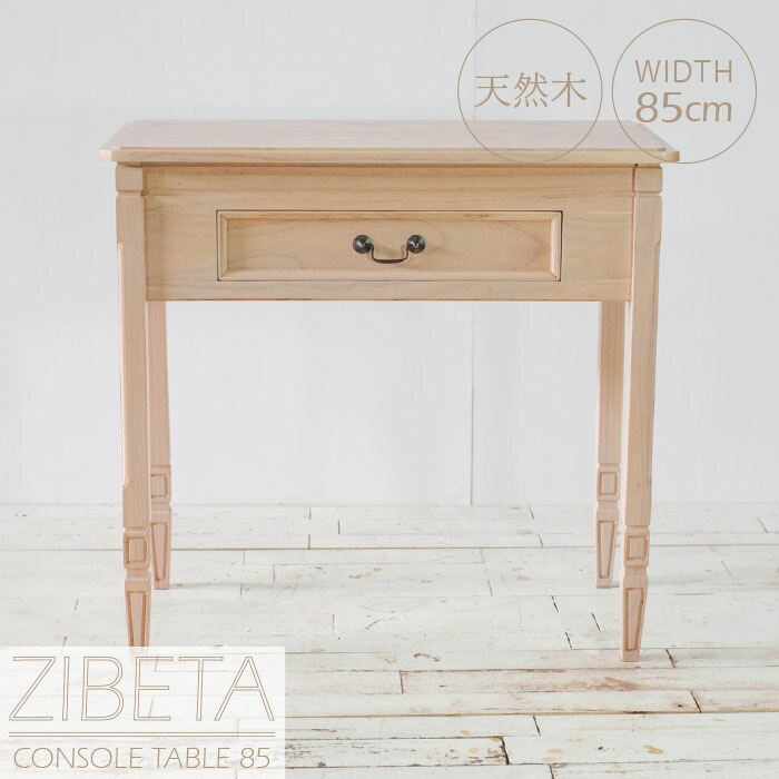 楽天市場】テーブル 木製 幅85cm 完成品 グレージュ コンソール
