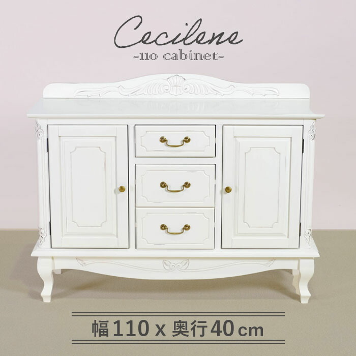 アンティーク風 キャビネット ホワイト」の人気商品一覧 | 安い商品を