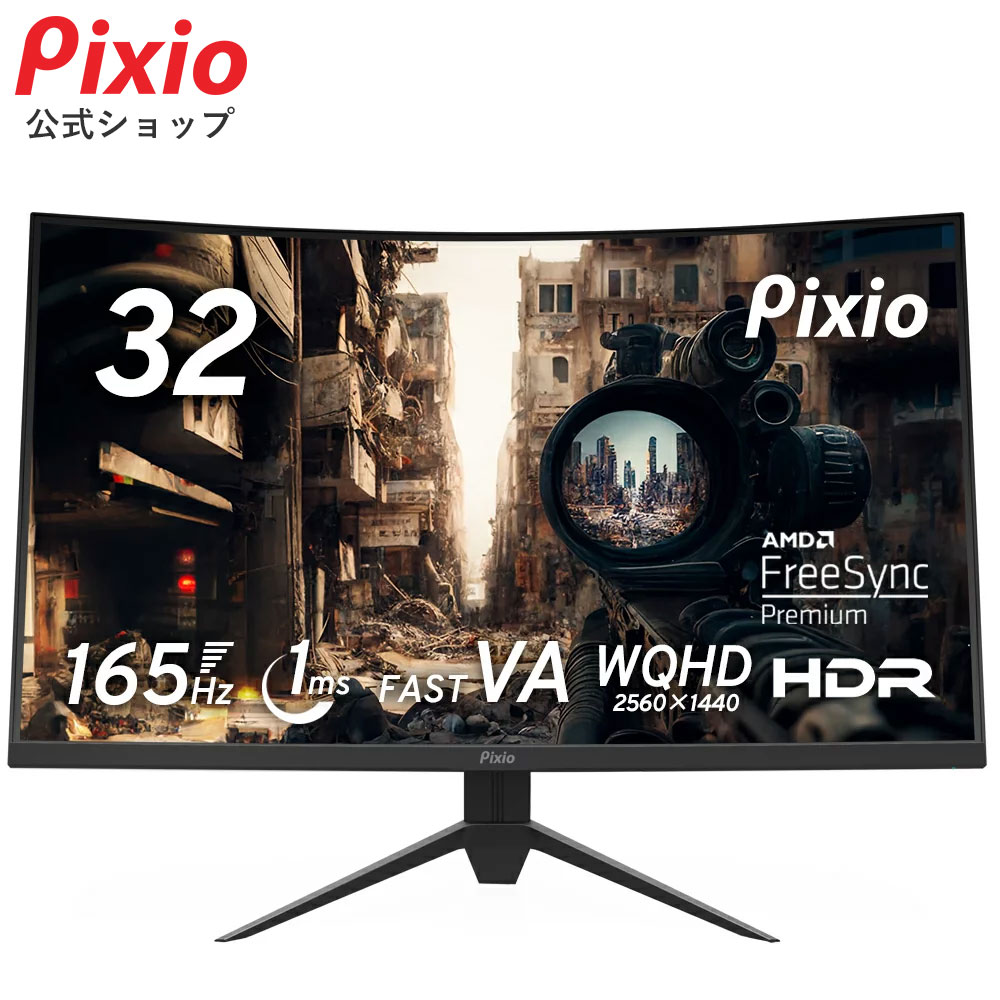 Pixio 31.5インチ湾曲ゲーミングモニター Pixio、湾曲パネル採用のウルトラワイドな34型ゲーミングモニター